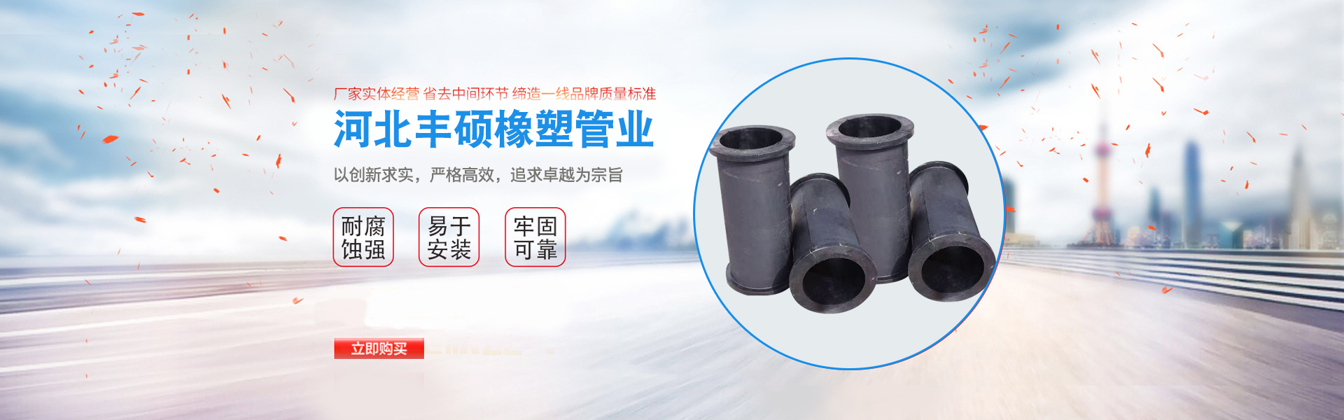 河北豐碩橡塑管業(yè)有限公司
