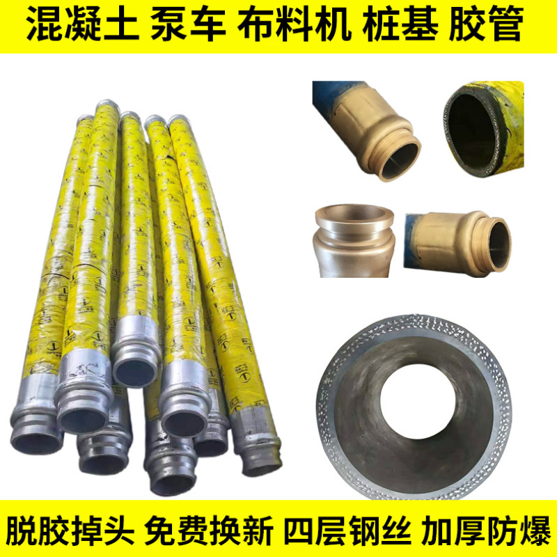 混凝土泵管 混凝土輸送泵膠管 砼泵膠管 細(xì)石泵膠管